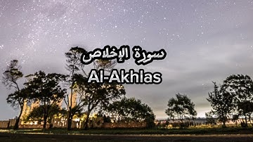 سورة الإخلاص | ياسر الدوسري تلاوة خاشعة القرآن الكريم Quran
