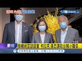 蔡英文總統宴柯拉克 盼台美交流更深化 而前日相森喜朗負傷撐拐杖訪台 稱或許是最後一次來台｜記者 周寧 黃大風 ｜【台灣要聞。先知道】20200919｜三立iNEWS