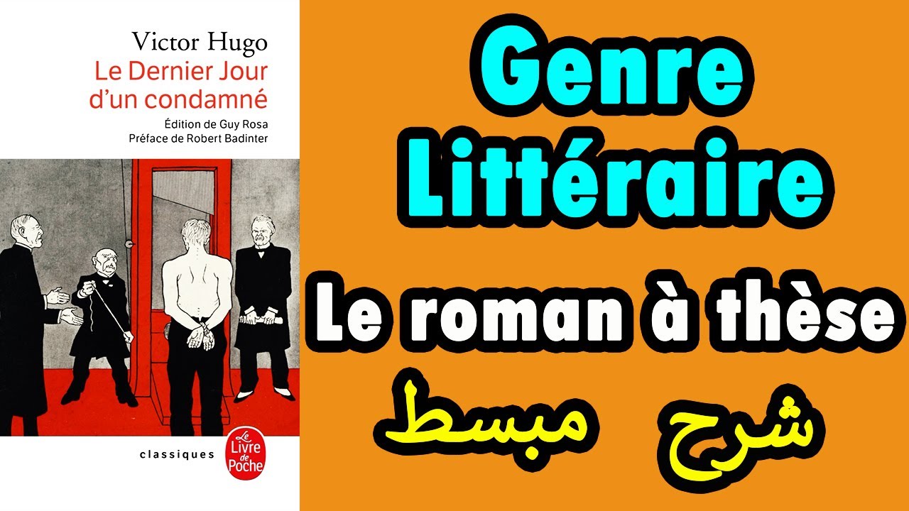 Le Dernier Jour d'un Condamné | Genre Littéraire شرح مبسط
