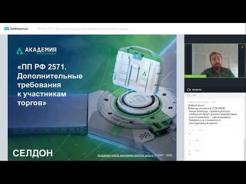 Новые дополнительные требования к участникам закупок в соответствии с ПП РФ 2571 от 29.12.2021