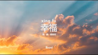 Video thumbnail of "幸福 Blessed | Chinese PinYin Worship Song"