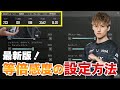 【PUBGモバイル】プロ考案!超簡単な等倍感度設定を紹介!!【初心者必見】