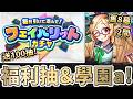 【モンスト】12.5周年福利抽？4月下半學園a公佈！性能好！？4月9日情報匯集！｜怪物彈珠