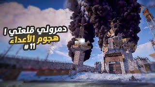 أقوى هجوم صاروخي ضدي في راست 🔥 سلسلة محجر الكبريت #11 Rust