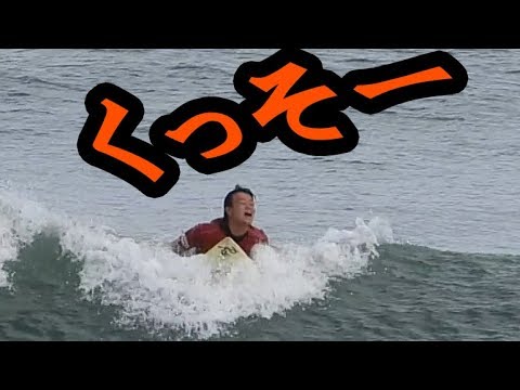 掘れた波の攻略法 波待ちポイント サーフィン道場 Youtube