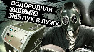 Раскоксовка двигателя водородом, все за и против.