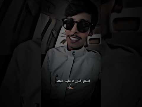 نادر الشراري غدر الليل والرحله طويله والحموله على راسي ثقيله تصميمي اكسبلور Explore