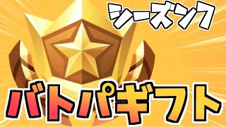 フォートナイト チャプター2シーズン7バトルパスギフト企画 Fortnite Youtube フォートナイト チャプター2シーズン7バトルパスギフト企画 Fortnite Youtube