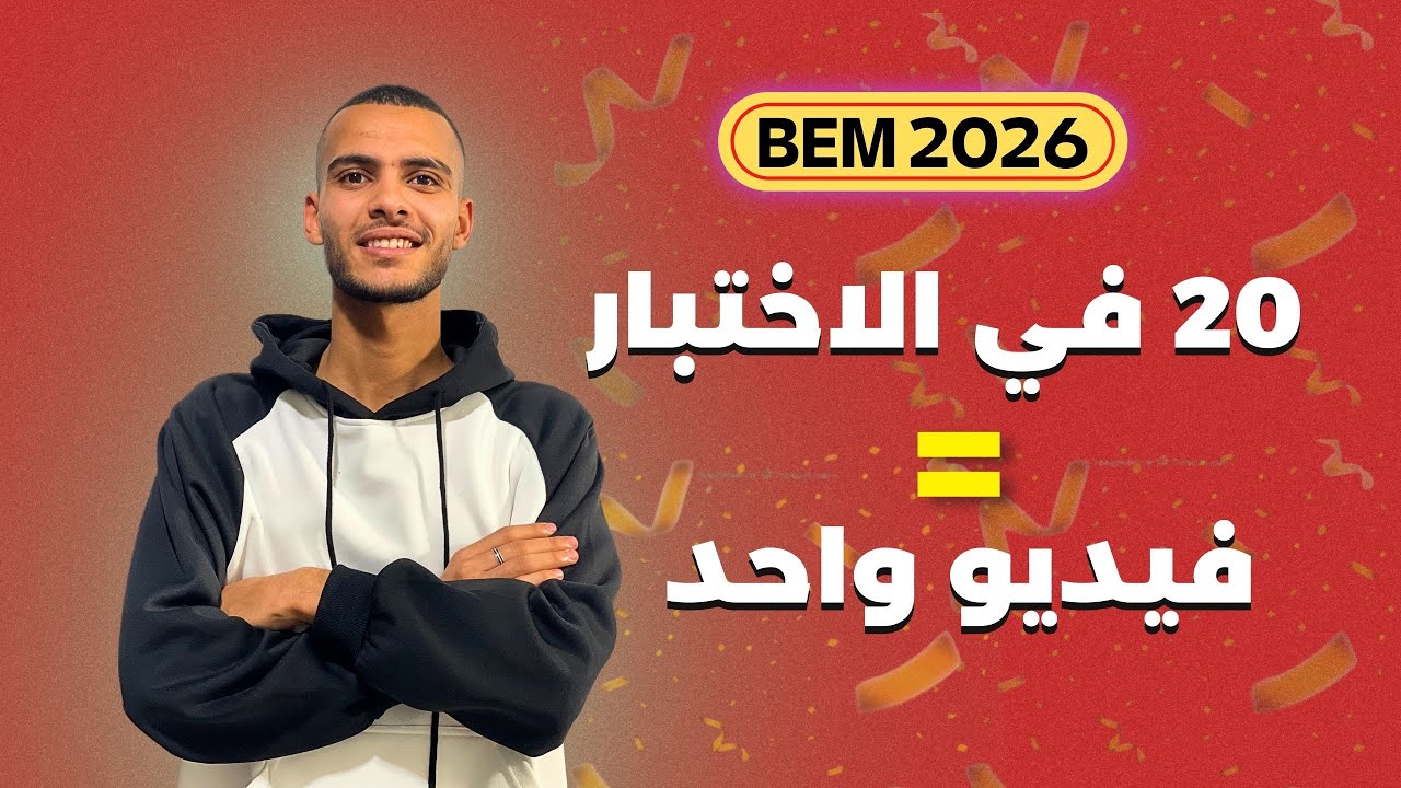 مراجعة شاملة لإختبار الفصل الاول في الرياضيات للسنة الرابعة متوسط