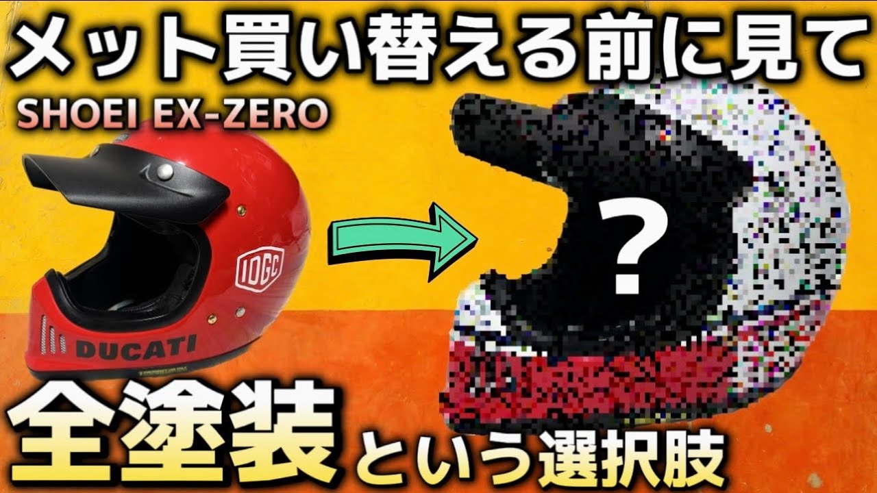 驚愕】ヘルメットを自分好みにペイント依頼したら仕上がりがヤバすぎた‬