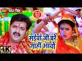 Pawan Singh का Latest Devi Geet Video | सईया जी घरे नाही आयो | Bhojpuri Devi Geet 2022