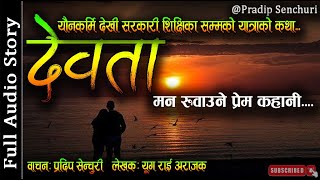 दवत - A Real Story Devata - Nepali Love Story Audio Novel Book Yug Rai Pradip Senchuri