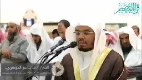 اليَومَ نَختِمُ عَلى أَفواهِهِم وَتُكَلِّمُنا أَيديهِم   القارئ   د  ياسر الدوسري