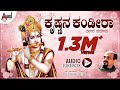 Krishnana Kandira | Kannada Devotional Audio Jukebox | Sung By : Vidyabhushana