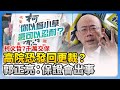 柯文哲交保事件