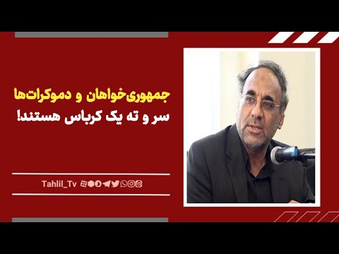 تصویری: جمهوری خواهان و دموکرات های آمریکا: تفاوت