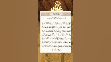 #سورة_الرحمن #ماهر_المعيقلي #quran #اكسبلور #quranismylife #قرآن