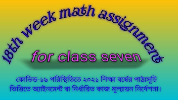 Assignment for class seven(18th week math).১৮তম সপ্তাহের গণিত অ্যাইনমেন্ট সপ্তম শ্রেণির জন্য।