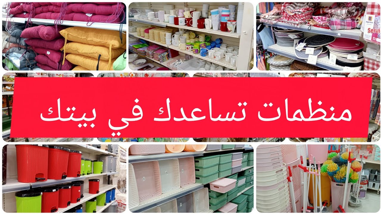 #منظمات_للبيت روعة💥 #جولة في الواحة للتسوق قهوة شرقي ✅