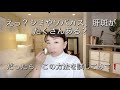 シミ, ソバカス, 肝斑がたくさんある時のカバーの仕方