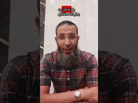 الشكوى لغير الله مذلة