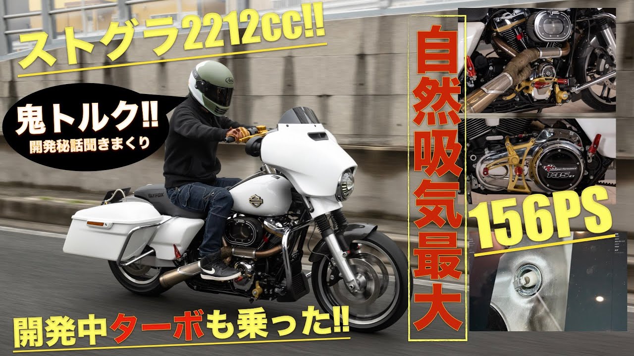 HARLEY-DAVIDSON STREETGLIDE Milwaukee Eight 135!! Custom built by