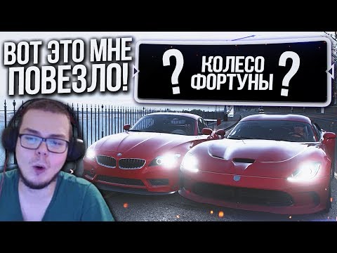 Видео: ВОТ ЭТО МНЕ РЕАЛЬНО ПОВЕЗЛО! БЕЗ ШУТОК! (КОЛЕСО ФОРТУНЫ - FORZA HORIZON 4)