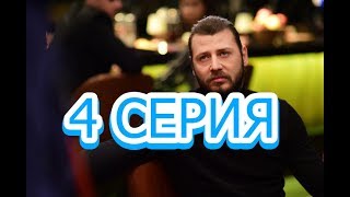 ВОССОЕДИНЕНИЕ описание 4 серии турецкого сериала на русском языке, дата выхода ВОССОЕДИНЕНИЕ описание 4 серии турецкого сериала на русском языке, дата выхода