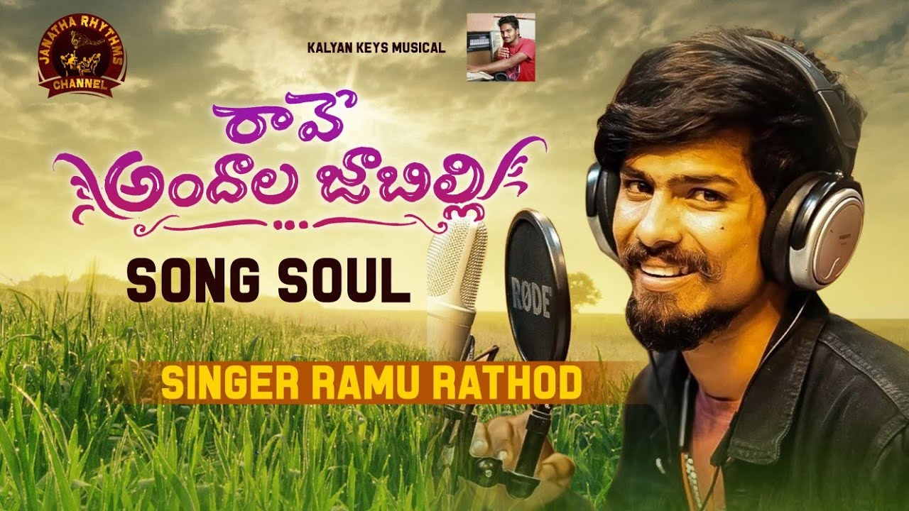 Raave Andhala Jabilli Singer version Promo | Kalyan keys | Ramu rathod ...