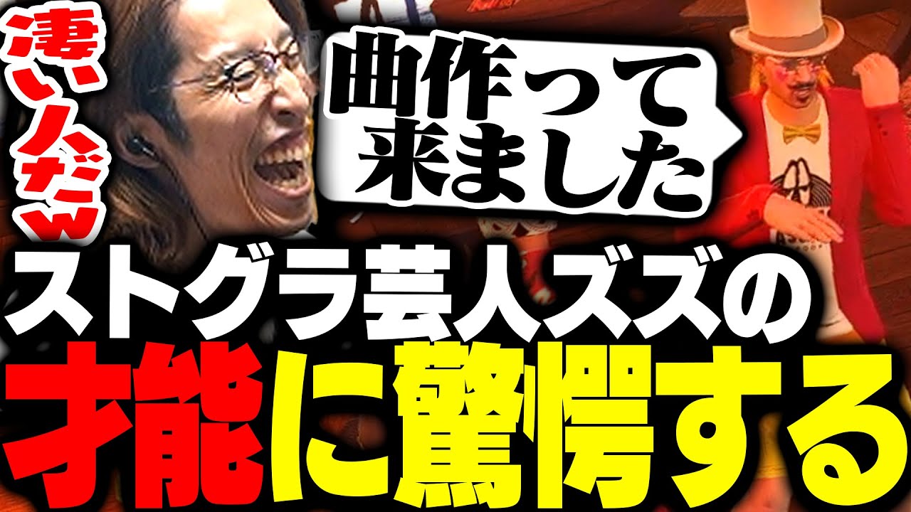 芸人ズズの「とてつもない才能」に驚愕する川上【GTA5】