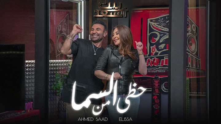 Ahmed Saad Ft. Elissa - Hazy Men El Sama | احمد سعد و اليسا - حظي من  السما | من برنامج بيت السعد