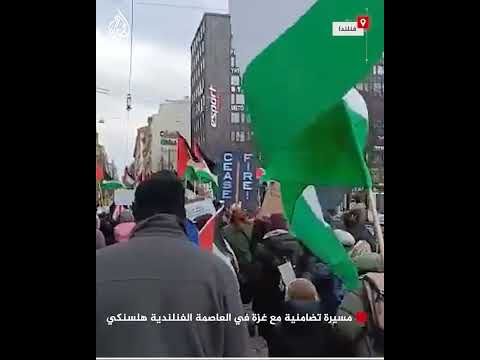 مسيرة تضامنية مع غزة في العاصمة الفنلندية هلسنكي