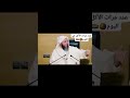 عدد الوجبات باليوم الشيخ سعيد الكملي
