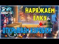 Открываем коробки + наряжаем ёлку  (Стрим танки)