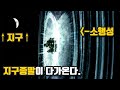 지구 종말 7일 전 나사에서 파견한 14명의 대원들 [영화리뷰/결말포함]