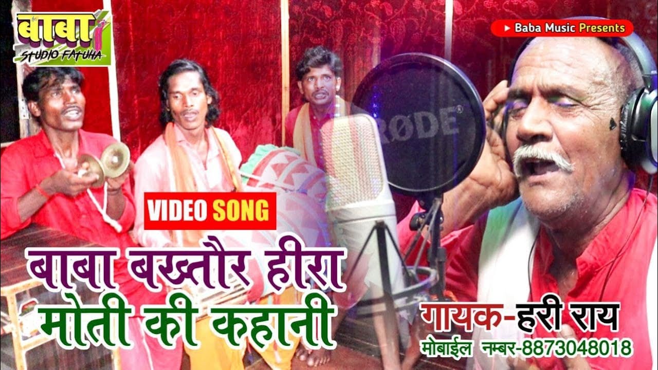 VIDEO SONG  Singer Hari Rai  Bhuiya Baba Puja  Heera Moti  Manar  Geet  Bhuiya Baba Puja  Naresh bya