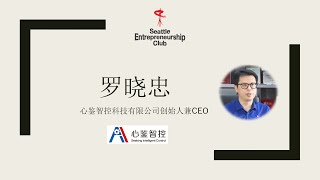 [SEC Weekly Talk] (10/01/2021): 基于小样本深度学习的药品缺陷检测方案设计与应用 - 罗晓忠