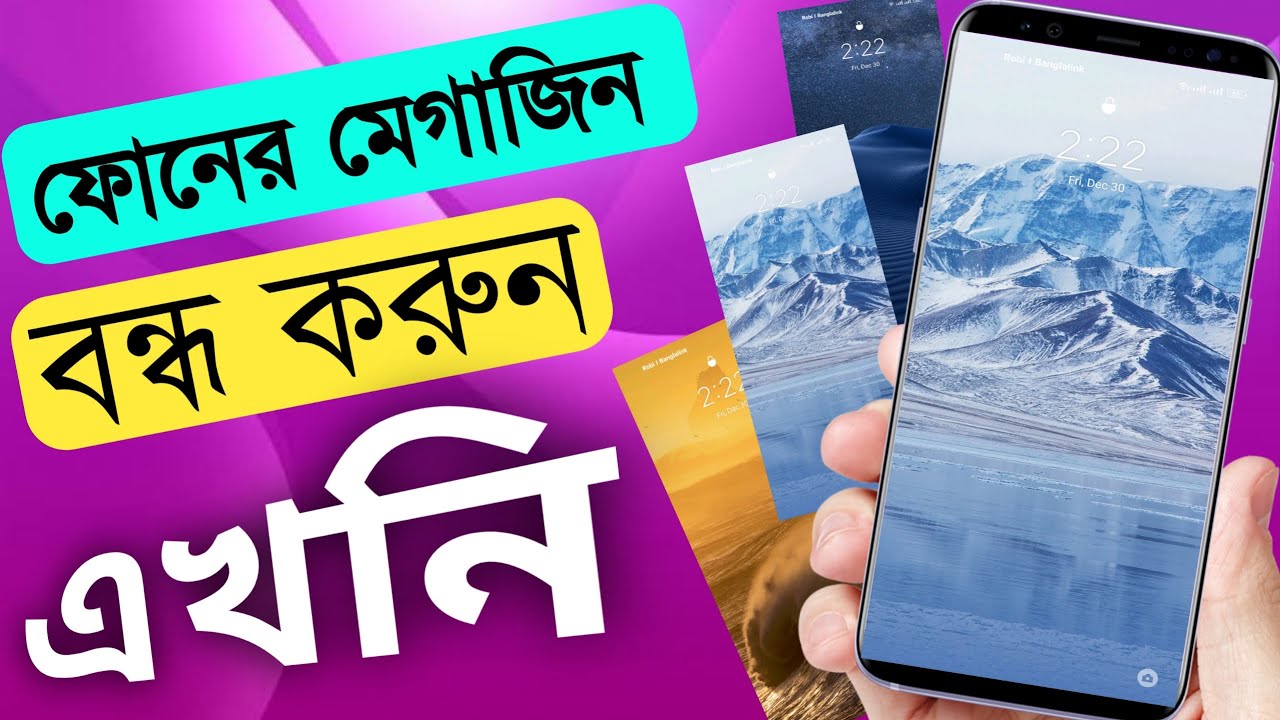 Lock screen Magazine off বিরক্তকর ম্যাগাজিন অপশন বন্ধ করুন YouTube