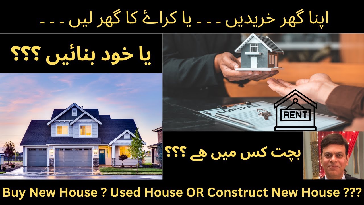 Own House vs Rented House, how n when to have own house,  Apna Ghar Ya Karay ka ? Property rates
