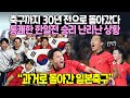 [아시안게임 일본반응] 축구까지 30년 전으로 돌아갔다 통쾌한 한일전 승리 난리난 상황