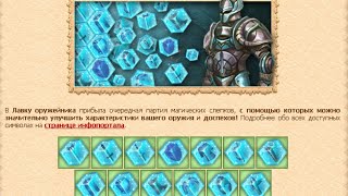 [DWAR/ДВАР] Крутим Символы + Тестируем стрелу на крит.