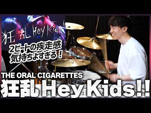 狂乱 Hey Kids!! - THE ORAL CIGARETTES