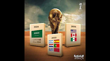 رسمــــــيا كأس العالم 2030 سيكون في البرتغال اسبانيا المغرب الأرجنتين الباراجواي 