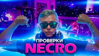 Играем с подписчиками комнаты | Бесплатные проверки в Necro каждые 50 лайков| Учимся играть с ПК