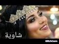 Bent El Baroud Chaouithe❤بنت البارود الشاويث