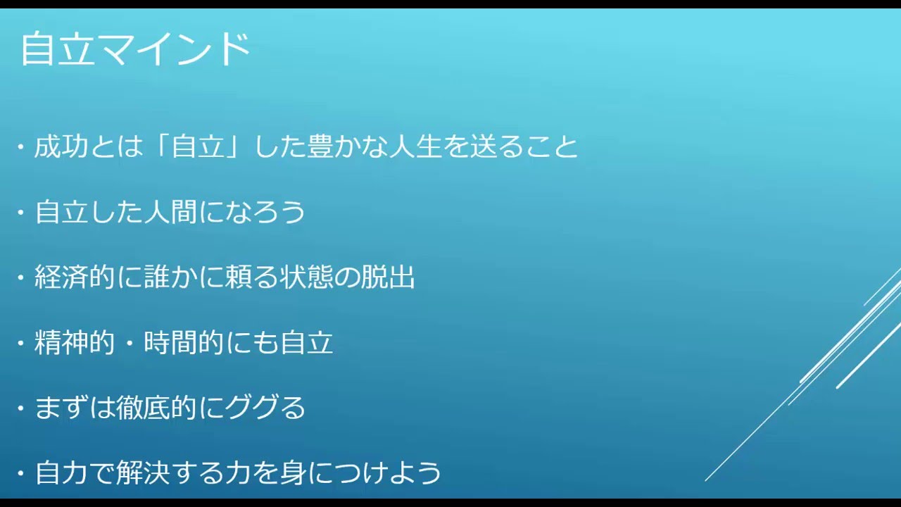 自立マインド 共存マインドとは Youtube