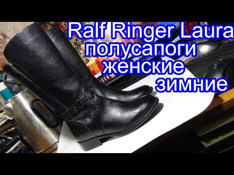 Ralf Ringer Laura полусапоги зимние женские Ralf Ringer Laura полусапоги зимние женские