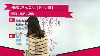 N2日语单词讲解 第八单元 第37讲 单词解释(2)