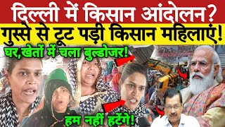 दिल्ली में किसान आंदोलन किसान महिलाओं का गुस्सा फूटा Farmers Protest News