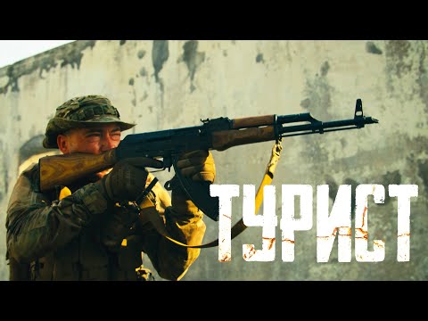Турист | Turist | Россия | Hd Качество _Action Movies